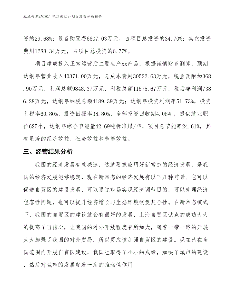 电动振动台项目经营分析报告_第3页