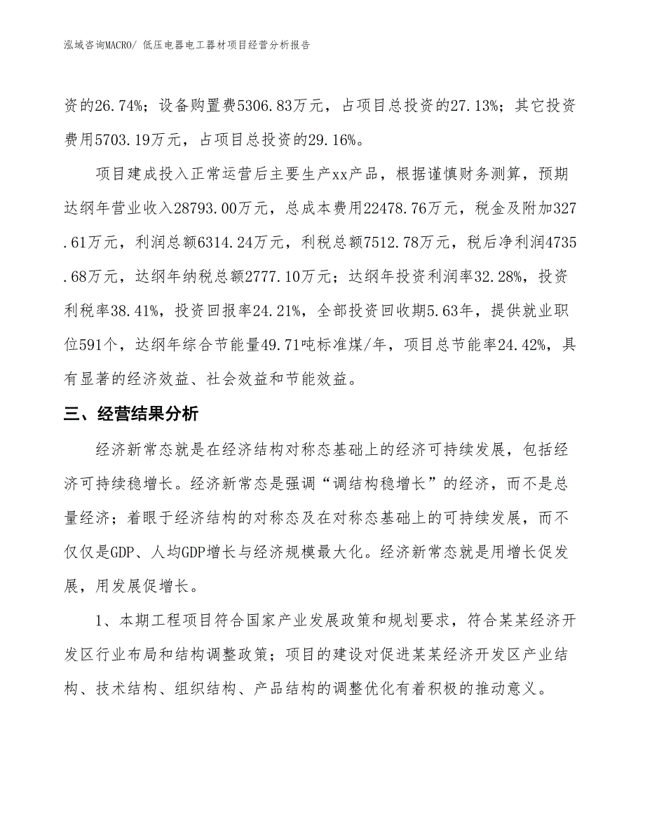 低压电器电工器材项目经营分析报告_第3页