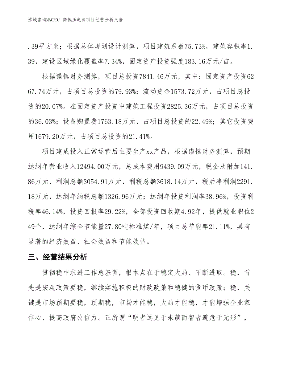 高低压电源项目经营分析报告_第3页