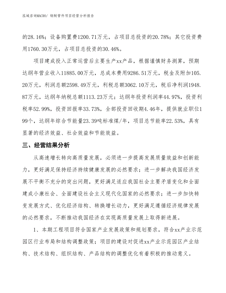 钢制管件项目经营分析报告_第3页