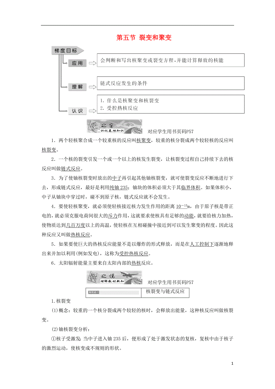 2017-2018学年高中物理第四章原子核第五节裂变和聚变教学案粤教版选修_第1页