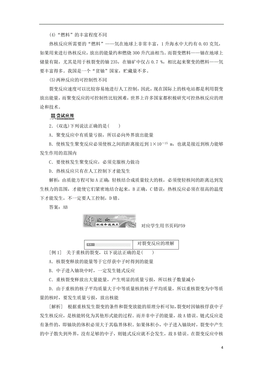 2017-2018学年高中物理第四章原子核第五节裂变和聚变教学案粤教版选修_第4页