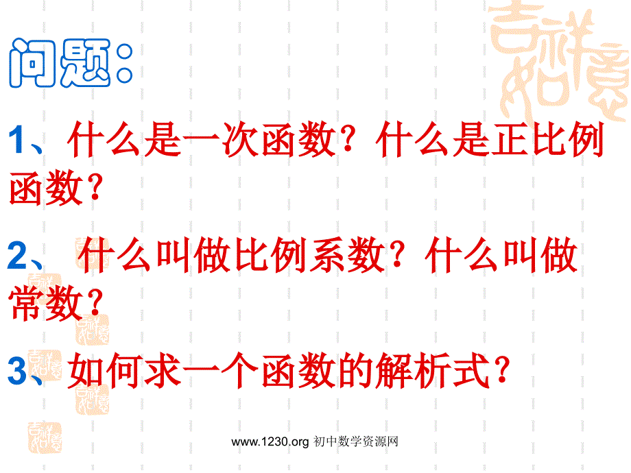 7.3 一次函数 课件1（数学浙教版八年级上册）.ppt_第3页