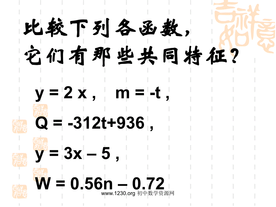 7.3 一次函数 课件1（数学浙教版八年级上册）.ppt_第4页