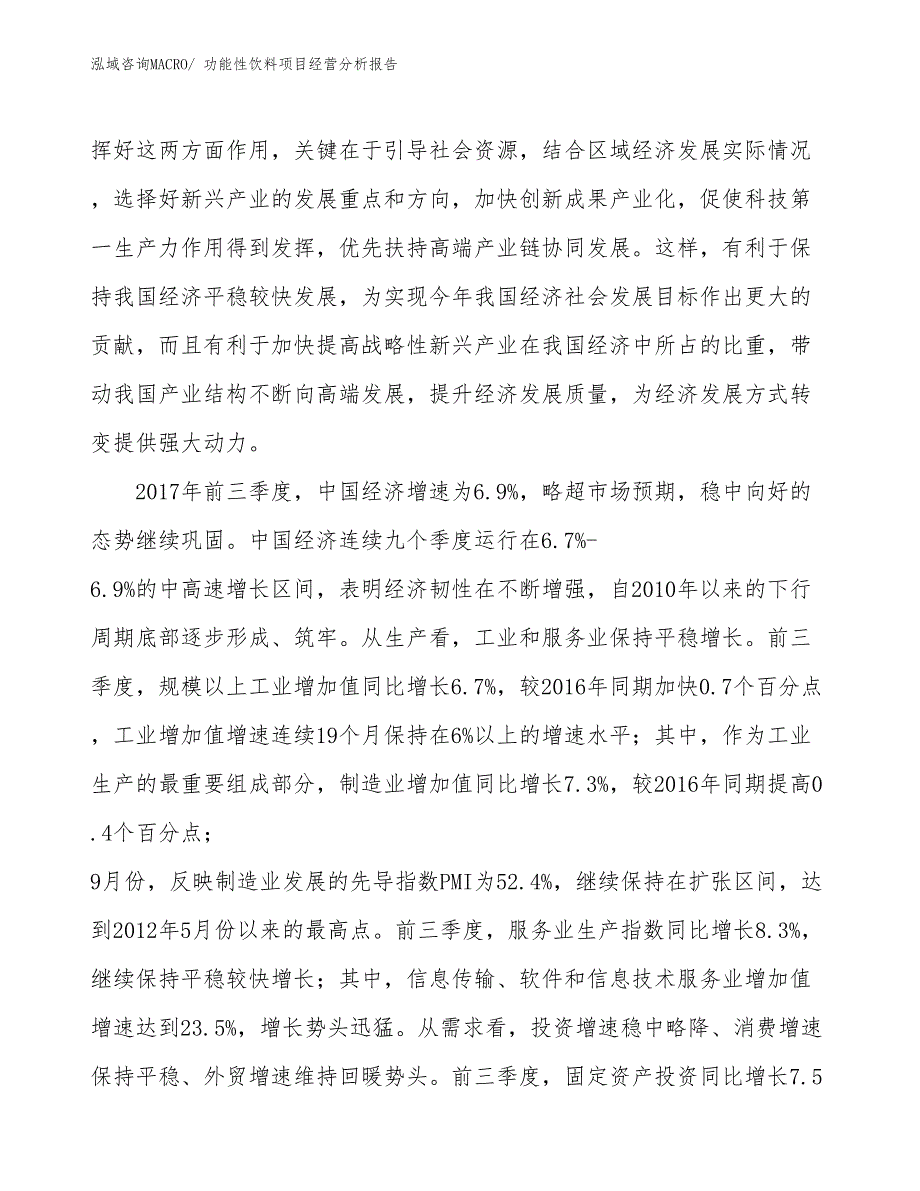 功能性饮料项目经营分析报告_第2页