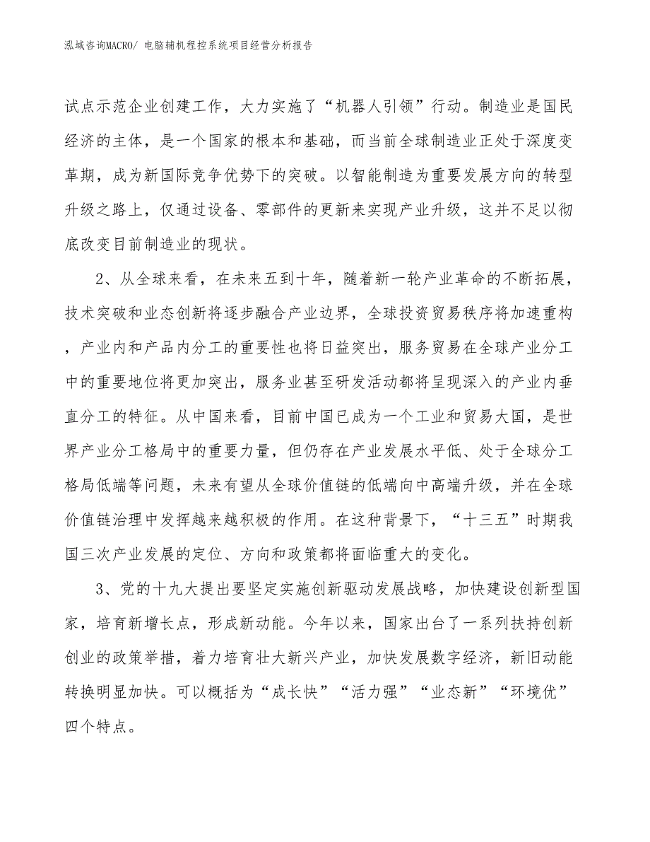 电脑辅机程控系统项目经营分析报告_第2页