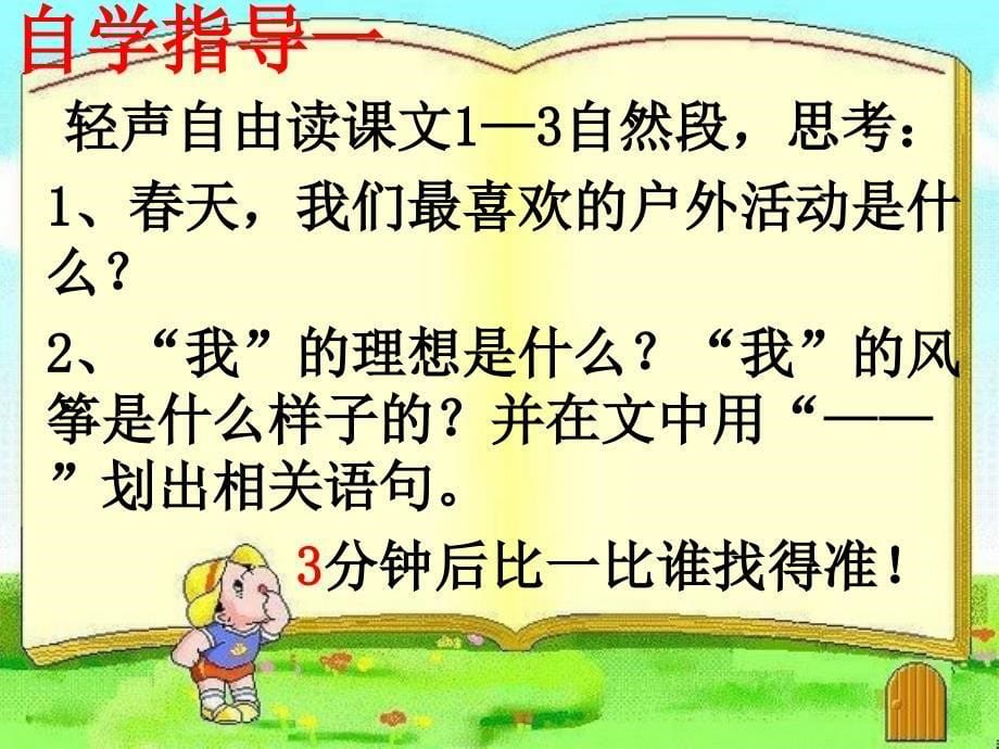 理想的翅膀(张月巧).ppt_第5页