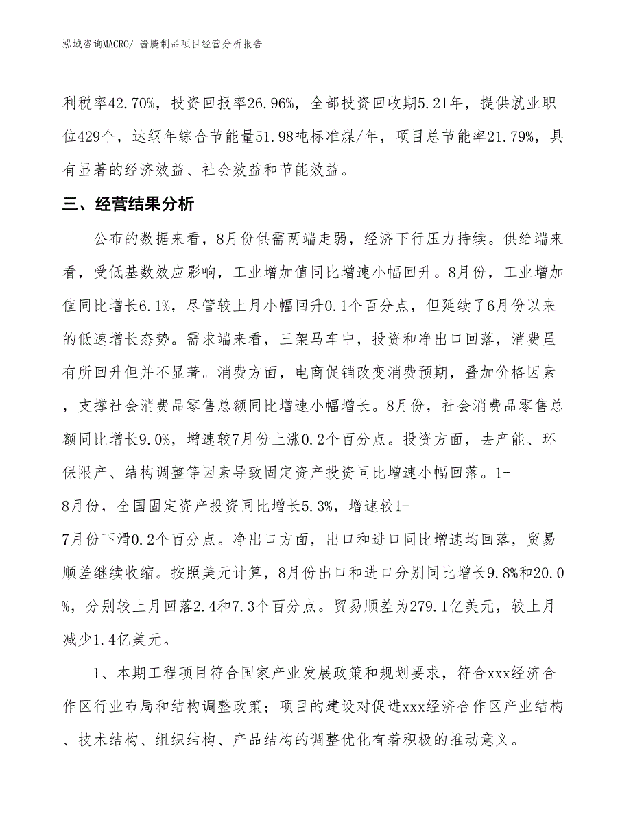 酱腌制品项目经营分析报告_第4页