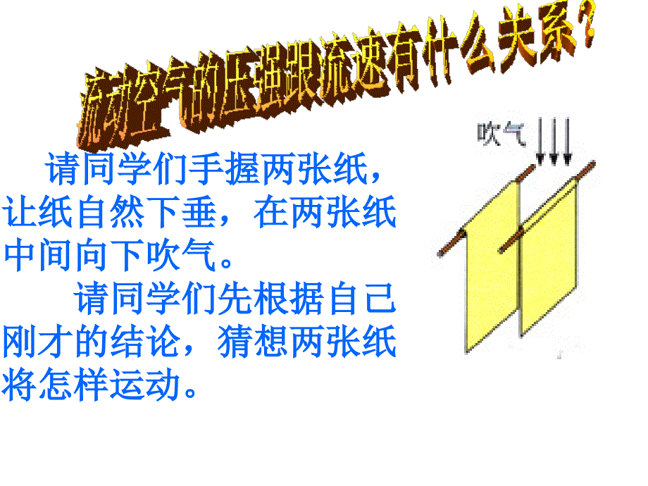 8.4 流体压强与流速的关系课件4 (沪科版八年级全册).ppt_第3页