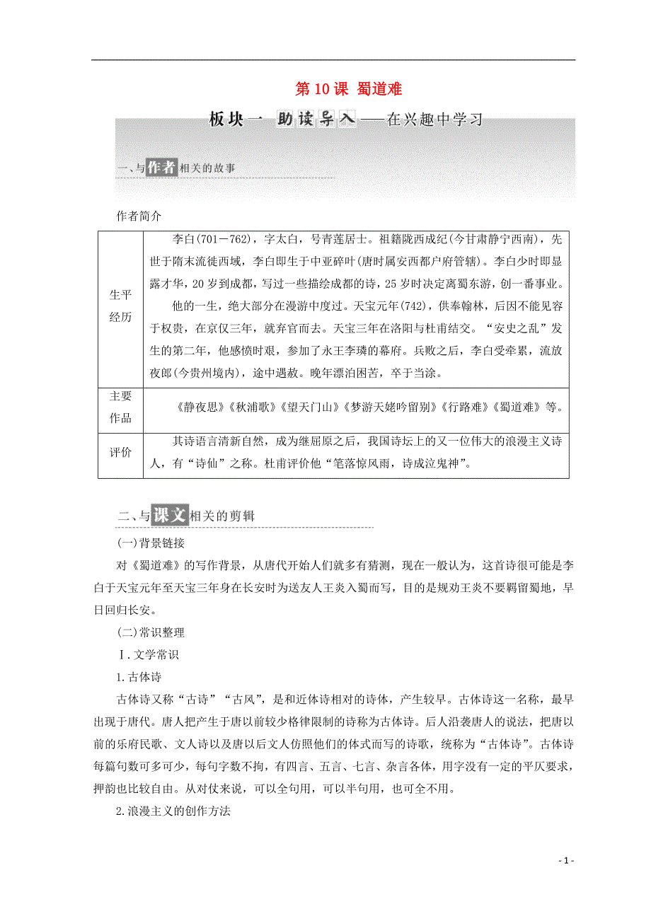 2017-2018学年高中语文第三专题第10课蜀道难教学案苏教版必修_第1页