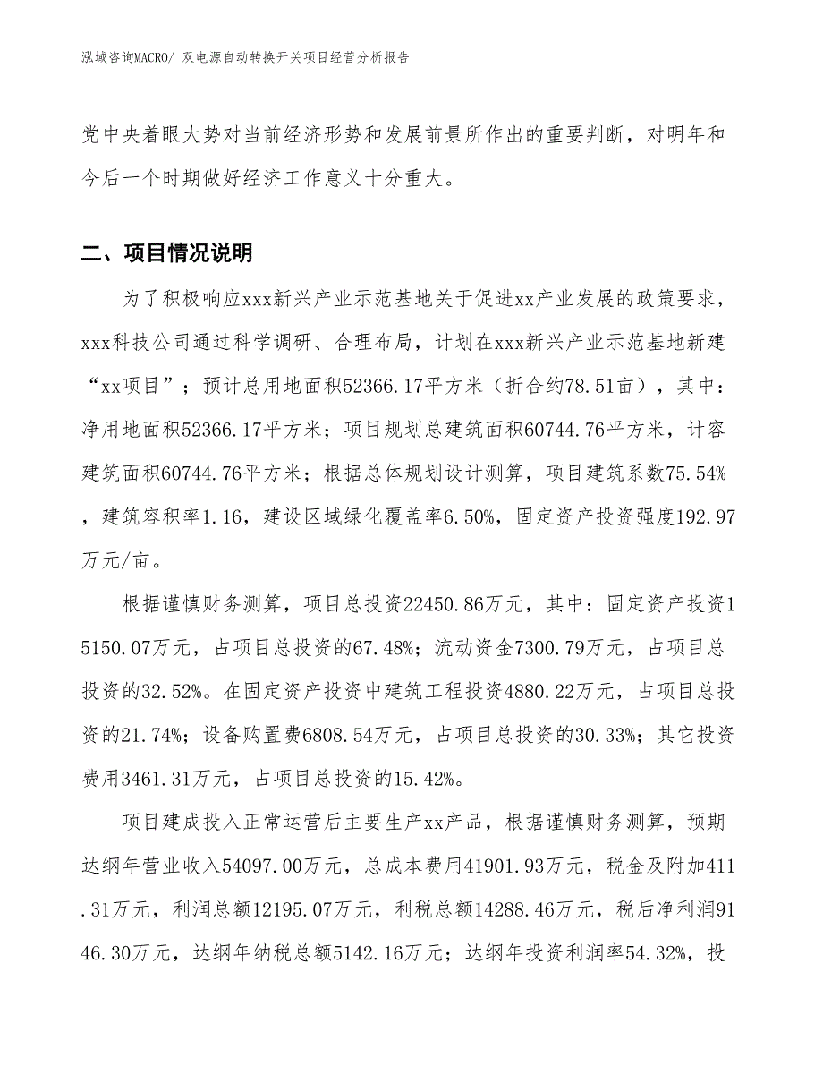 双电源自动转换开关项目经营分析报告_第3页