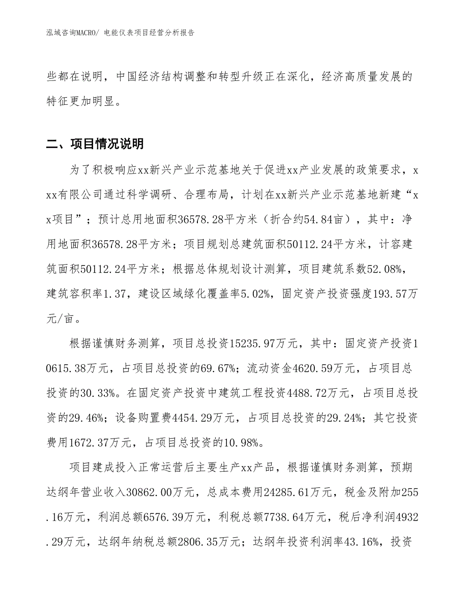 电能仪表项目经营分析报告_第3页