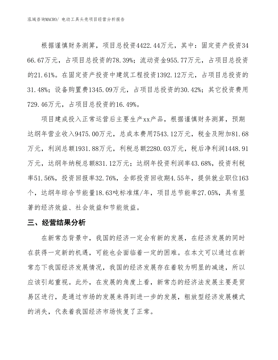 电动工具头壳项目经营分析报告_第3页