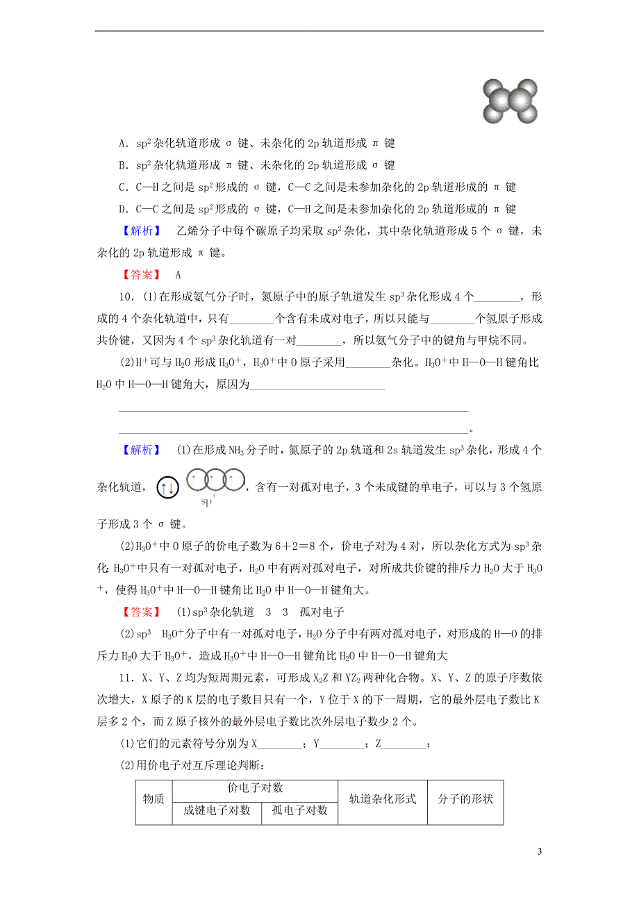 2017-2018学年高中化学第2章化学键与分子间作用力第2节共价键与分子的空间构型学业分层测评7鲁科版选修_第3页