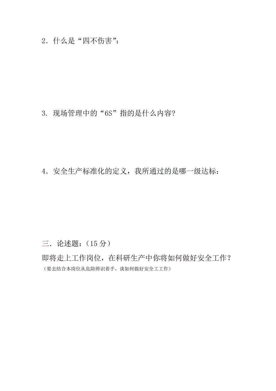 新员工三级教育公司级安全教育考试题_第2页