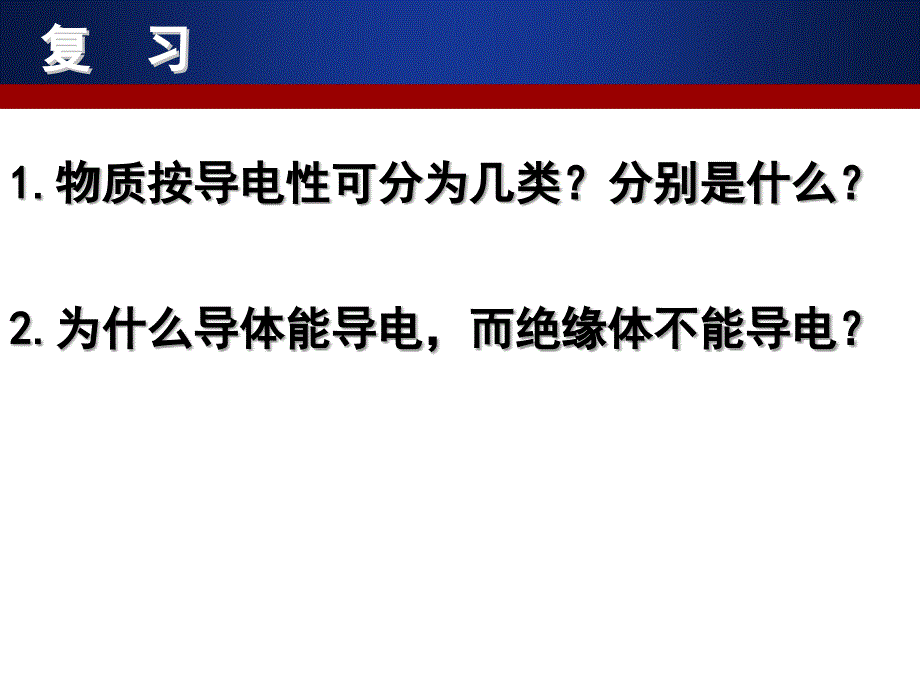 9.3电流测量电流 课件3（北京课改版九年级全册）.ppt_第2页