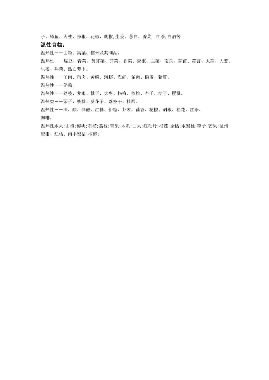 食物属性分类.docx_第5页