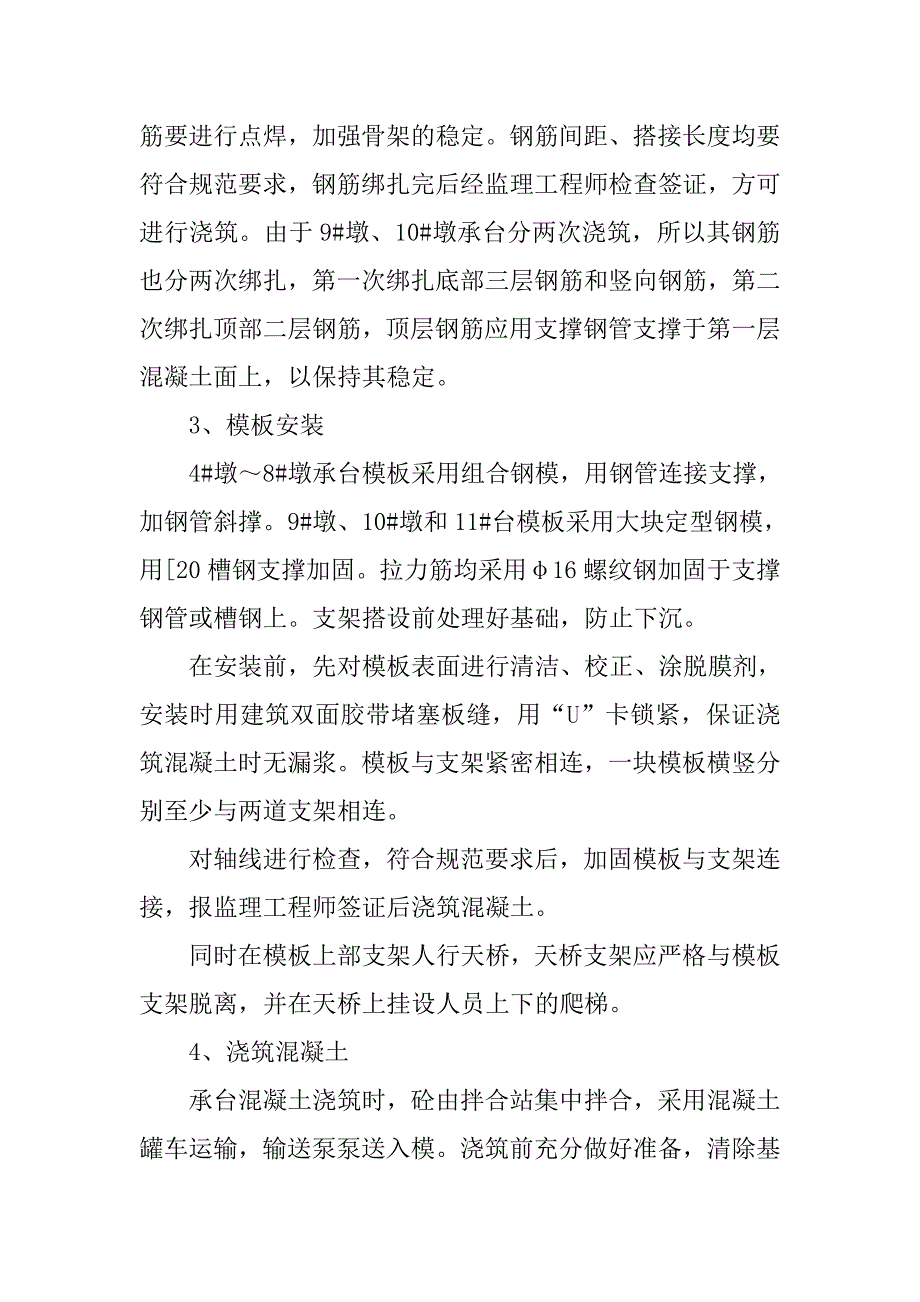 特大桥梁挂篮实施性施工组织设计（四）.doc_第2页