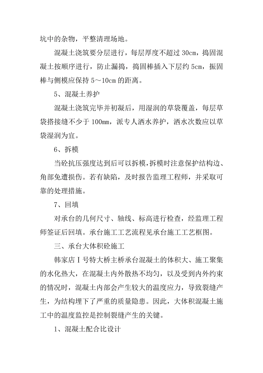 特大桥梁挂篮实施性施工组织设计（四）.doc_第3页