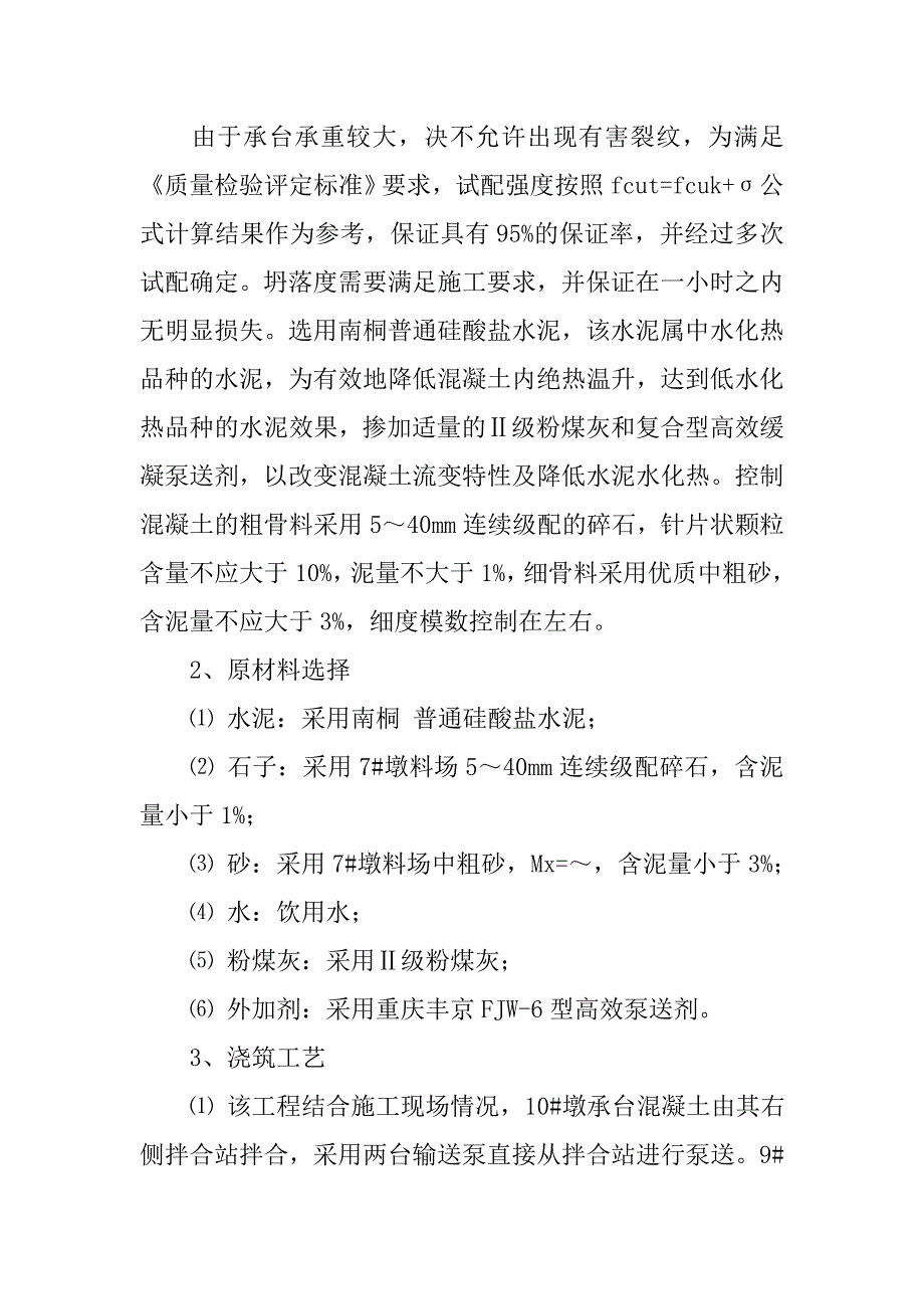 特大桥梁挂篮实施性施工组织设计（四）.doc_第4页