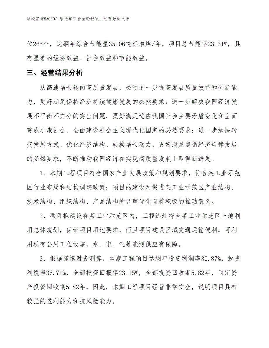 摩托车铝合金轮毂项目经营分析报告_第4页