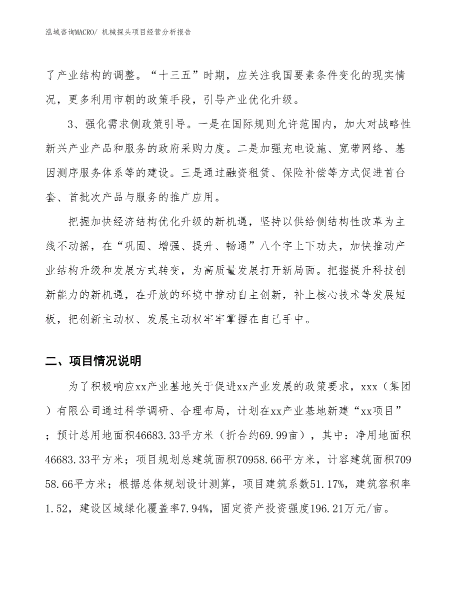 机械探头项目经营分析报告_第2页