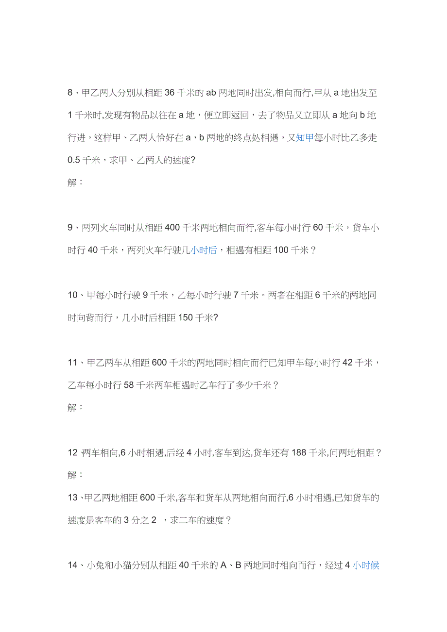 小学六年级数学行程应用题专项练习_第2页