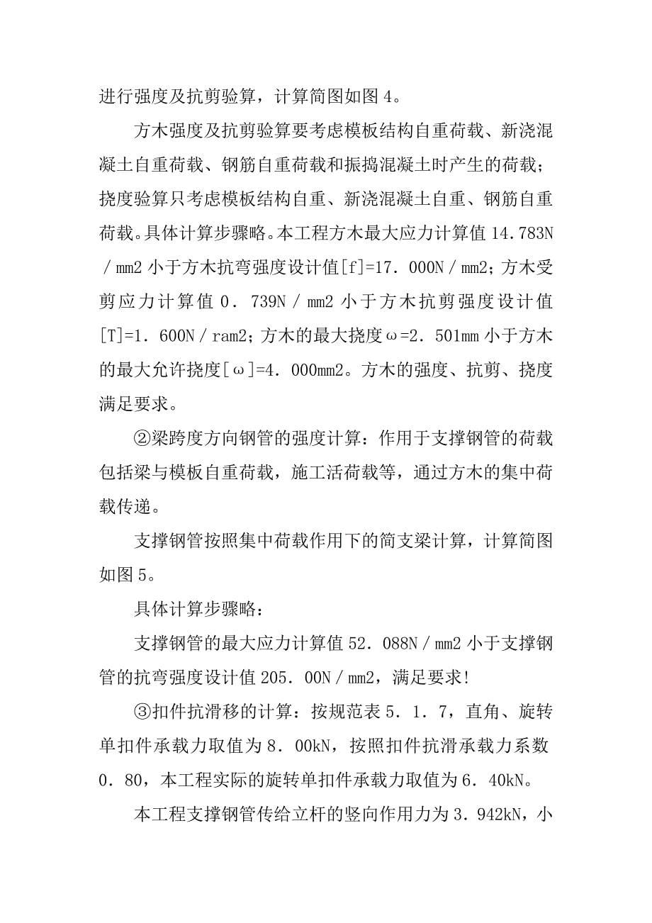 论大厦高支模架的设计与施工.doc_第5页