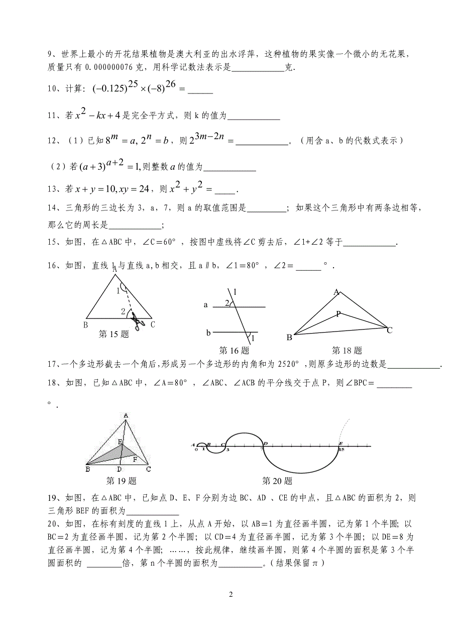 江阴市2012-2013第二学期七年级数学期中试卷_第2页