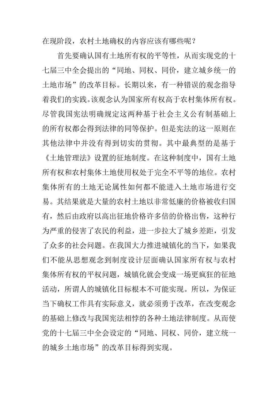 土地确权与土地制度改革.doc_第2页