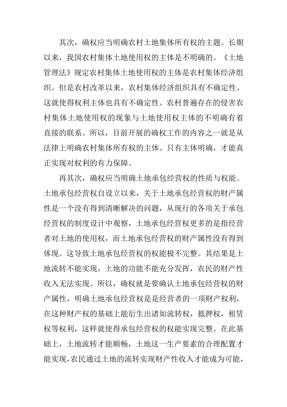 土地确权与土地制度改革.doc_第3页