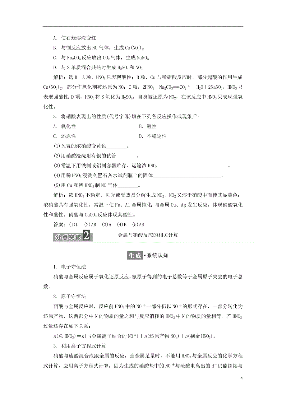 2017-2018学年高中化学专题4硫氮和可持续发展第二单元生产生活中的含氮化合物第3课时硝酸的性质教学案苏教版必修_第4页