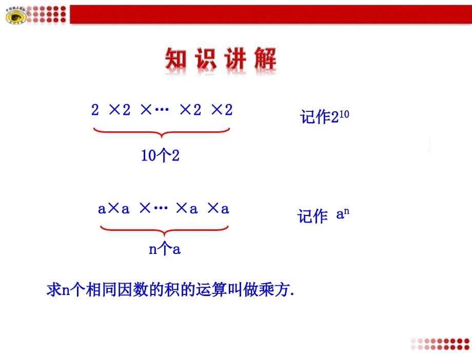 《1.5.1乘方（第1课时）》ppt课件（人教版七年级上多媒体教学优质课件）.ppt_第5页