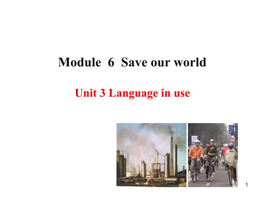 Module 6 Save our world Unit 3 Language in use 同步课件1（外研版九年级上）.ppt_第1页