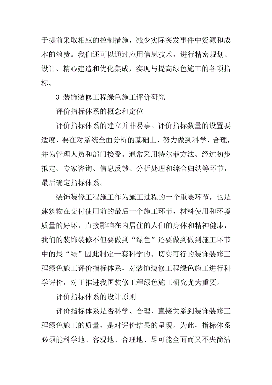 装饰装修工程绿色施工研究综述.doc_第4页