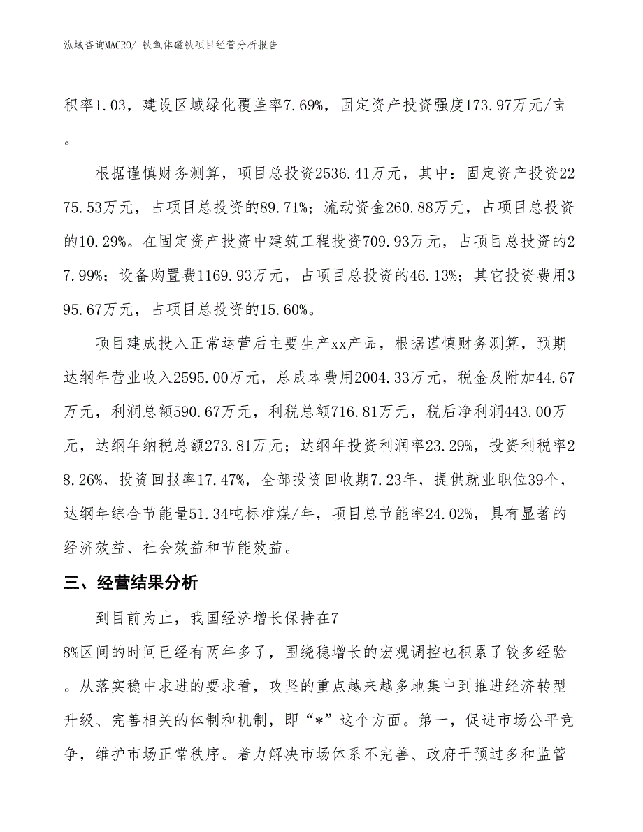 铁氧体磁铁项目经营分析报告_第3页