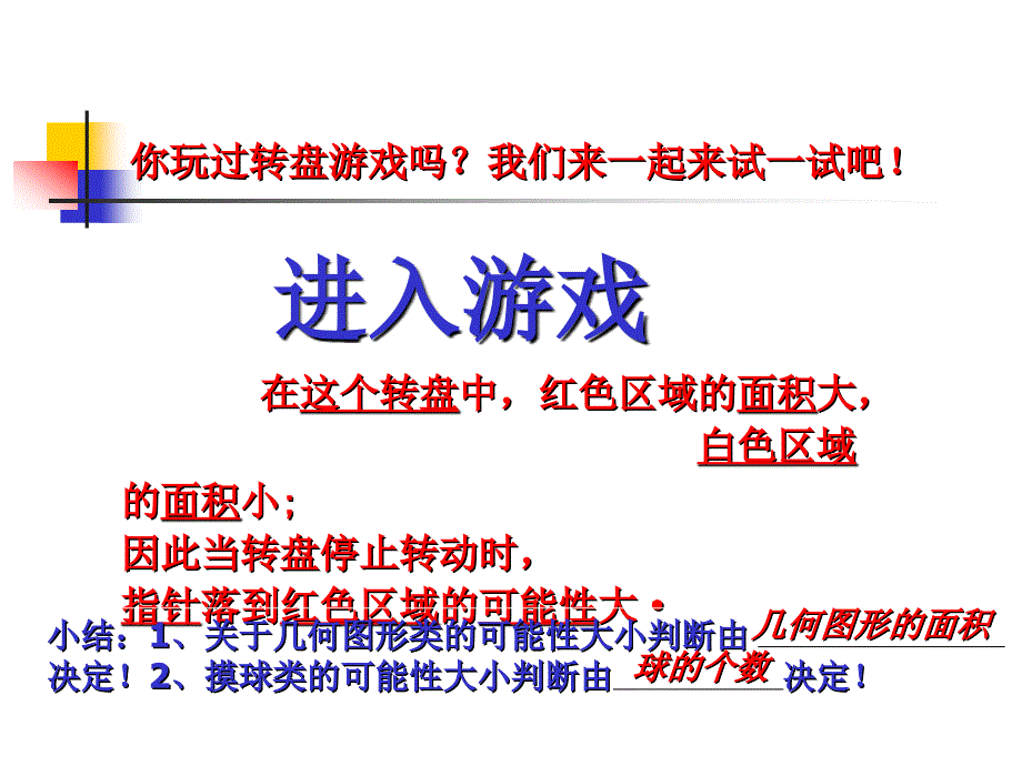 7.2 转盘游戏 课件1（北师大版七年级上）.ppt_第3页