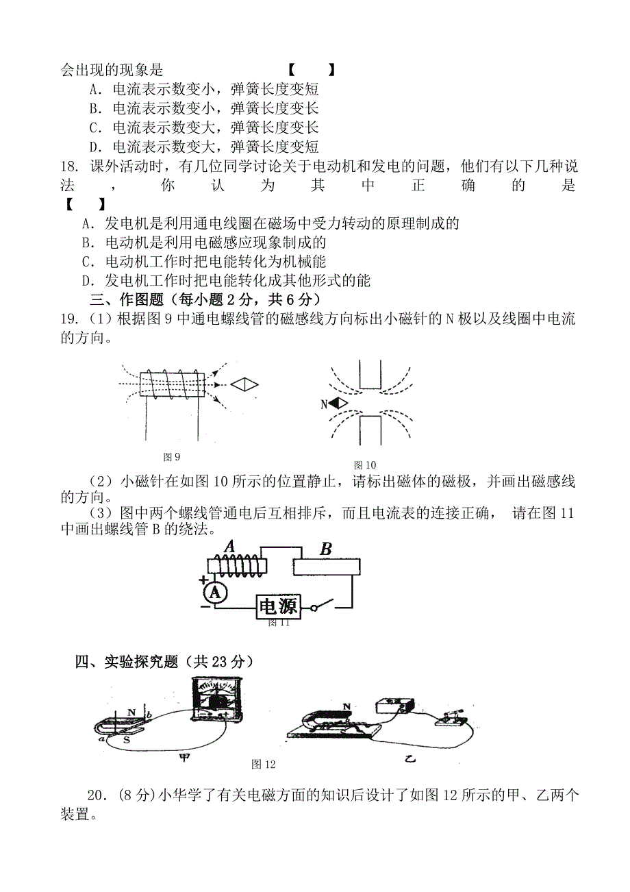 《第二十章 电与磁 单元测试卷》每课一练（人教版九年级全册）.doc_第3页