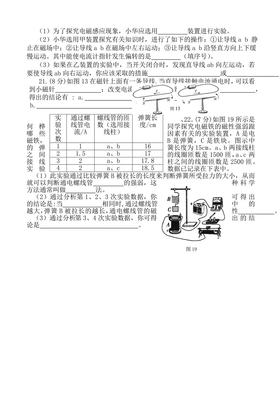 《第二十章 电与磁 单元测试卷》每课一练（人教版九年级全册）.doc_第4页