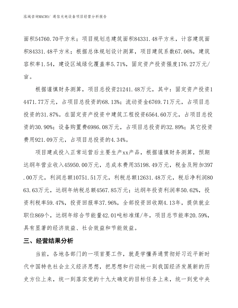 通信光电设备项目经营分析报告_第3页