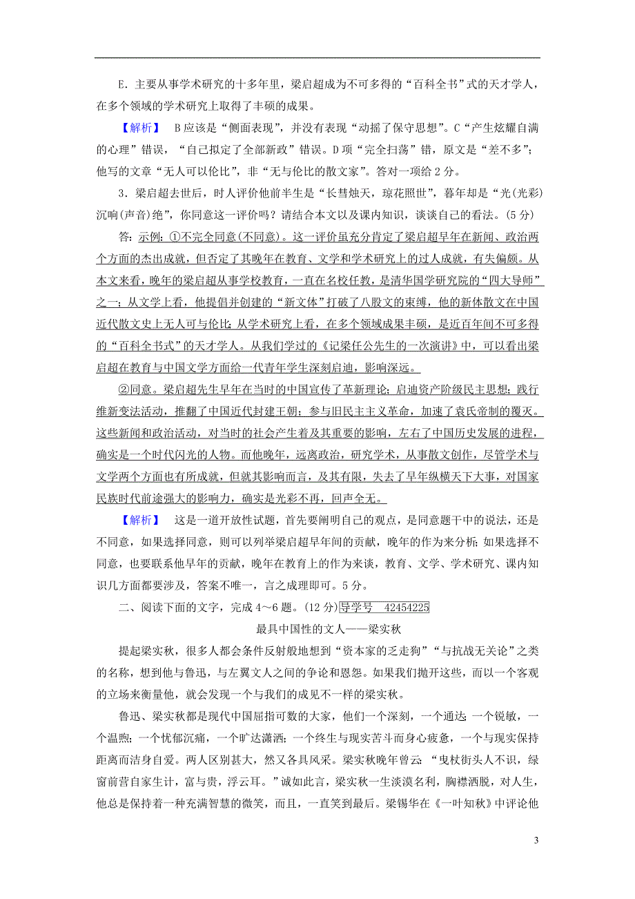 2017-2018学年高中语文9记梁任公先生的一次演讲练案2新人教版必修_第3页