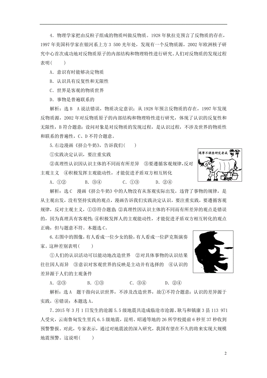 2017-2018学年高中政治单元综合检测二探索世界与追求真理新人教版必修_第2页