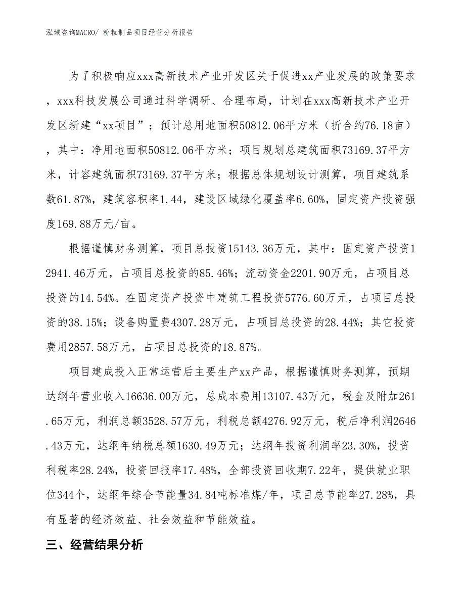 粉粒制品项目经营分析报告_第3页