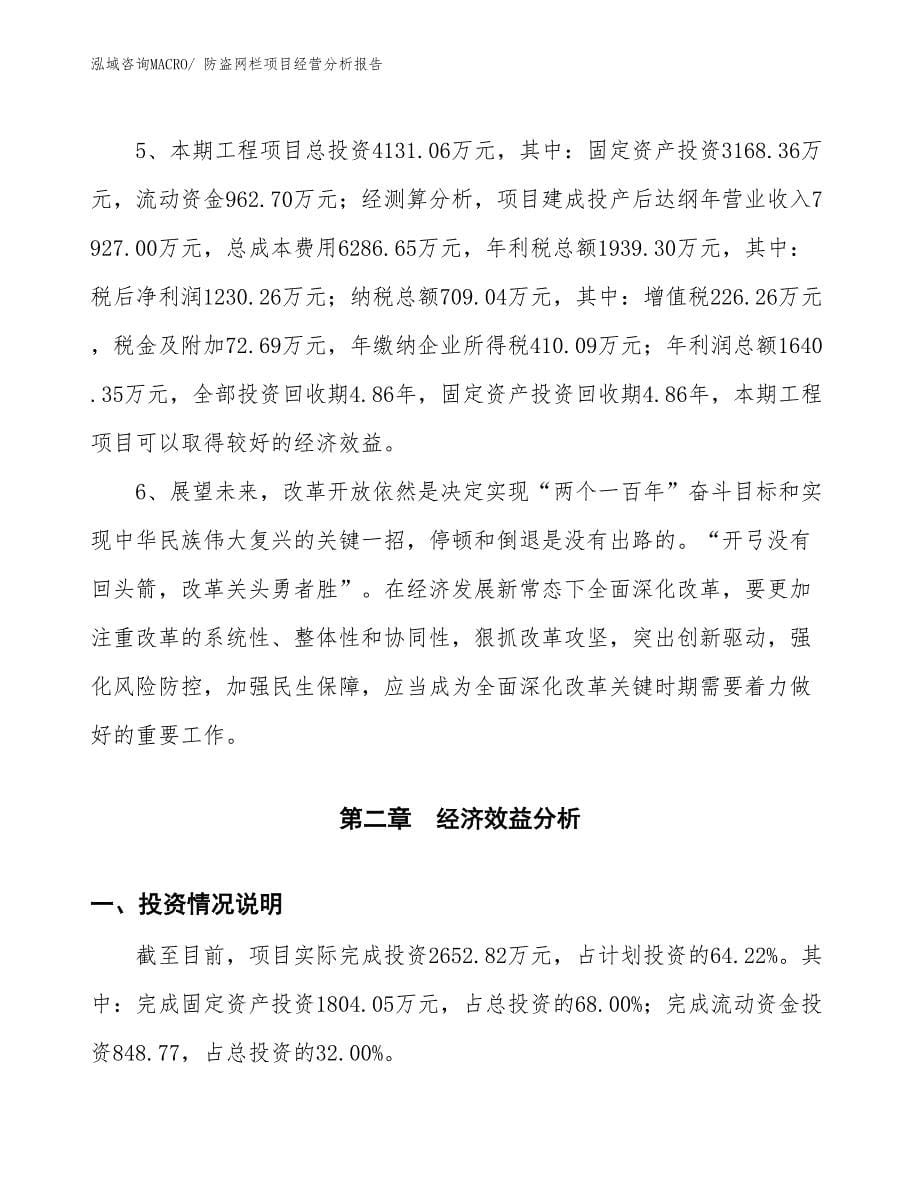 防盗网栏项目经营分析报告_第5页