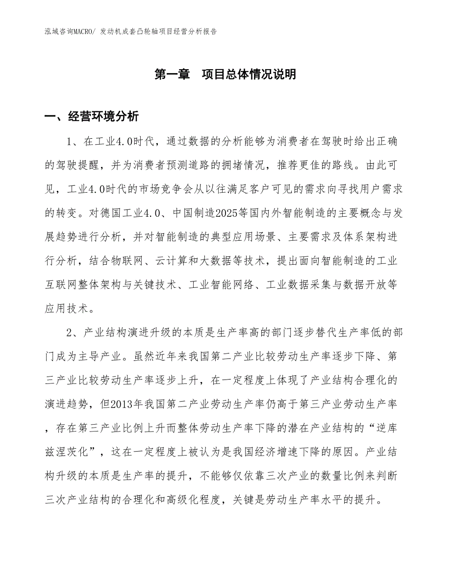 发动机成套凸轮轴项目经营分析报告_第1页