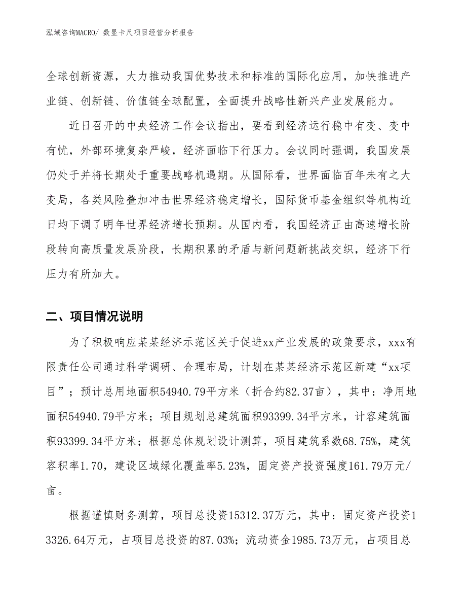 数显卡尺项目经营分析报告_第2页