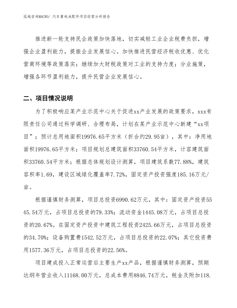 汽车蓄电池配件项目经营分析报告_第2页