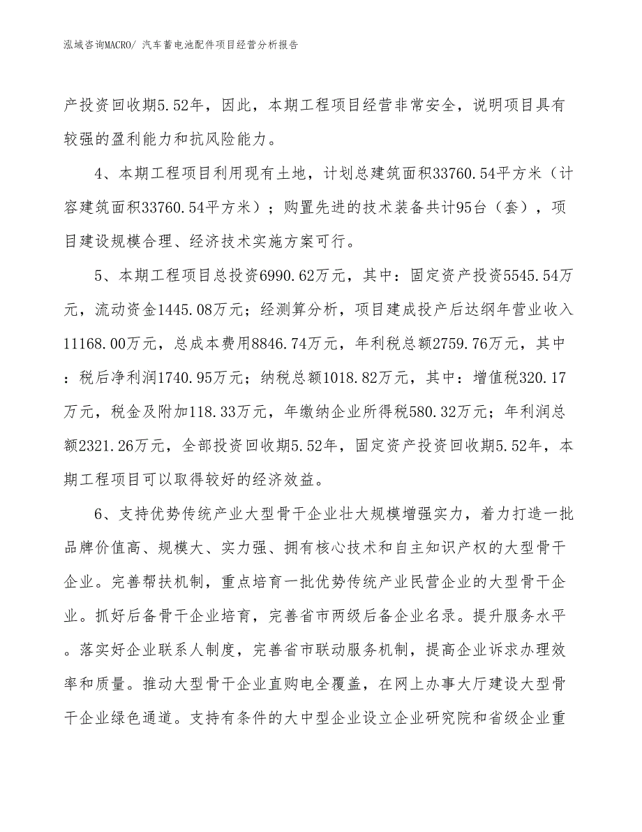 汽车蓄电池配件项目经营分析报告_第4页