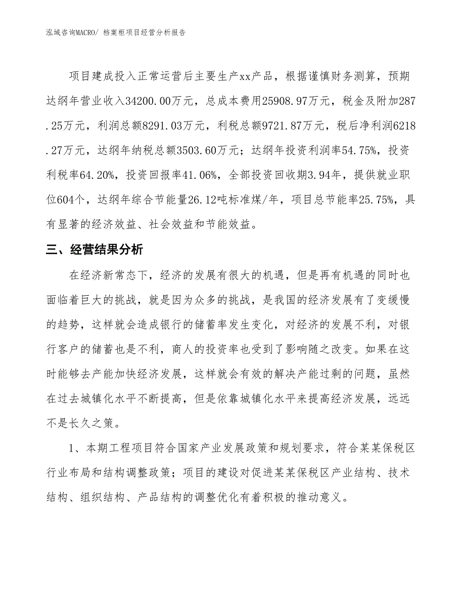 档案柜项目经营分析报告_第3页