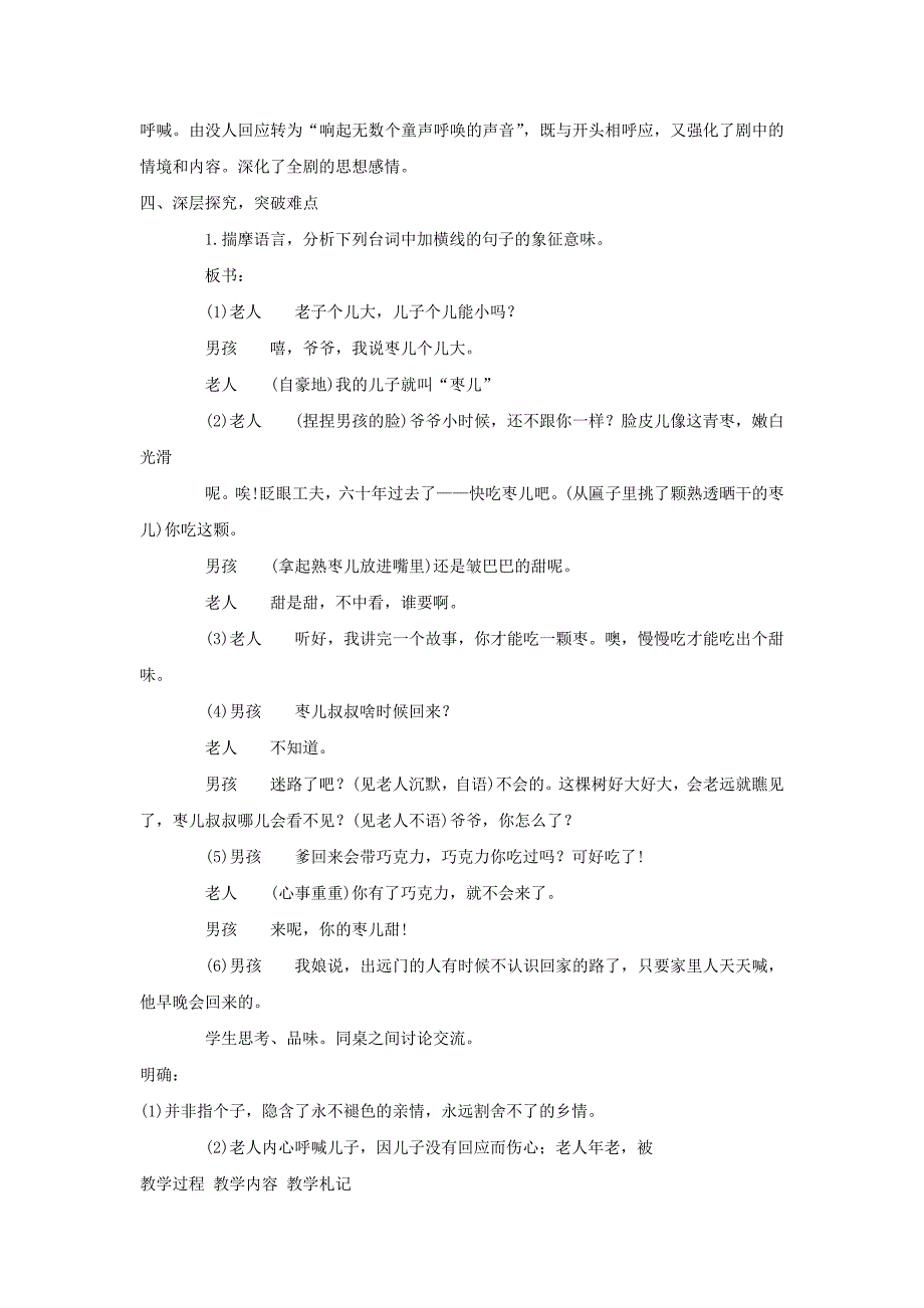 《枣儿》教案（新人教版九下）29.doc_第4页